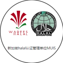 MUIS-Halal新加坡清真认证