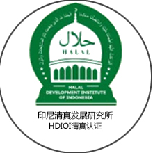HDIOI印尼清真认证