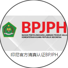 BPJPH印尼官方清真认证